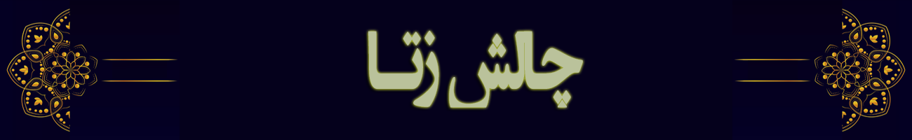 banner zeta